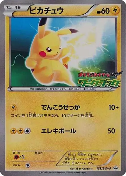 Pikachu - (JP PKM National Illustrated Encyclopedia)