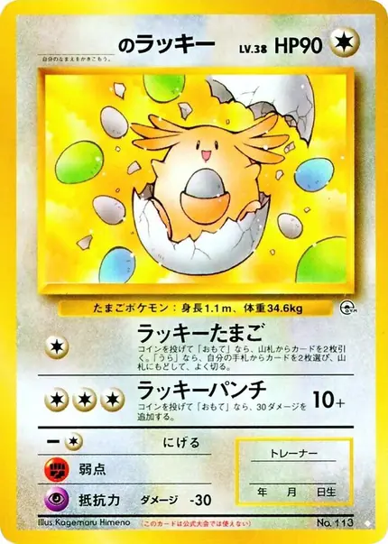 ______'s Chansey