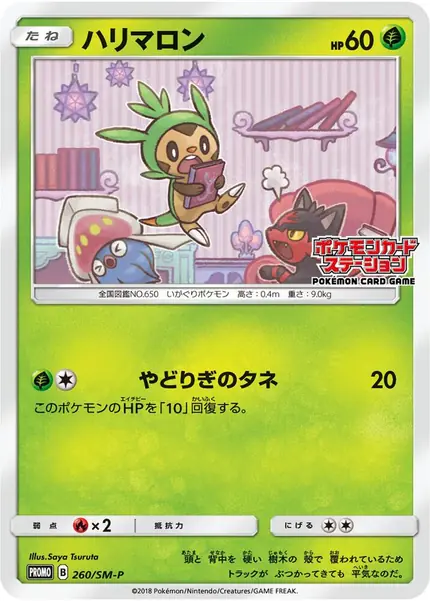 Chespin - (JP Exclusive)