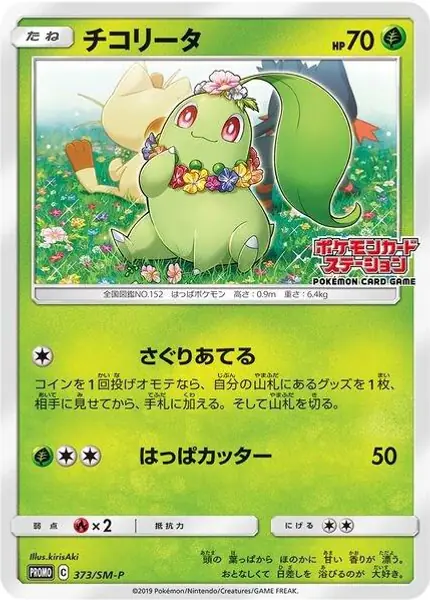 Chikorita - (JP Exclusive)