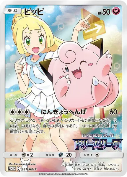 Clefairy - (Dream League)