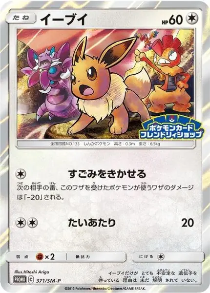 Eevee - (JP Exclusive)