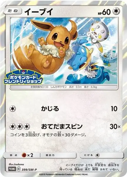 Eevee - (JP Exclusive)