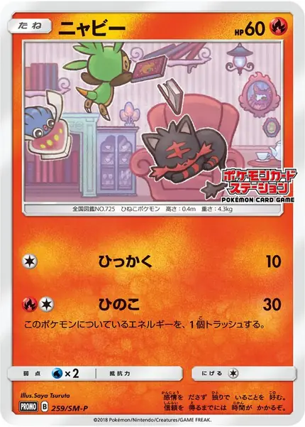 Litten - (JP Exclusive)