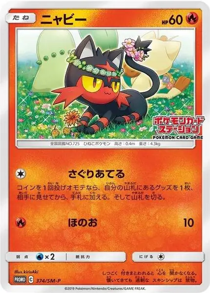 Litten - (JP Exclusive)