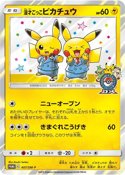 Pretend Comedian Pikachu - (JP Pokemon Center Osaka DX Opening)