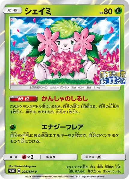 Shaymin - (JP Exclusive)