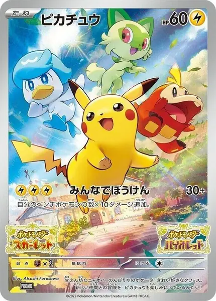 Pikachu - (JP Exclusive)