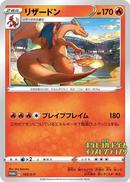 Charizard - (JP 2nd Pokemon Card Game Illustration Grand Prix Winner)