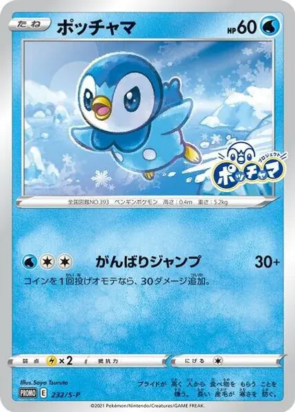 Piplup - (JP Exclusive)