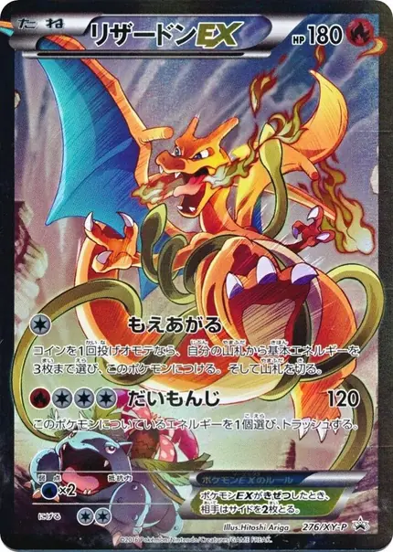 Charizard EX - (JP Pokemon Card Game Art Collection)