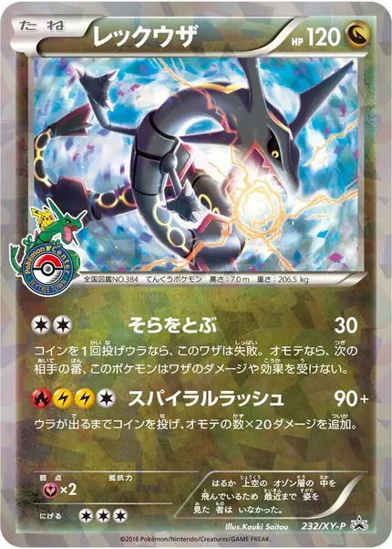 Rayquaza - (JP Pokemon Center Skytree Town Opening)